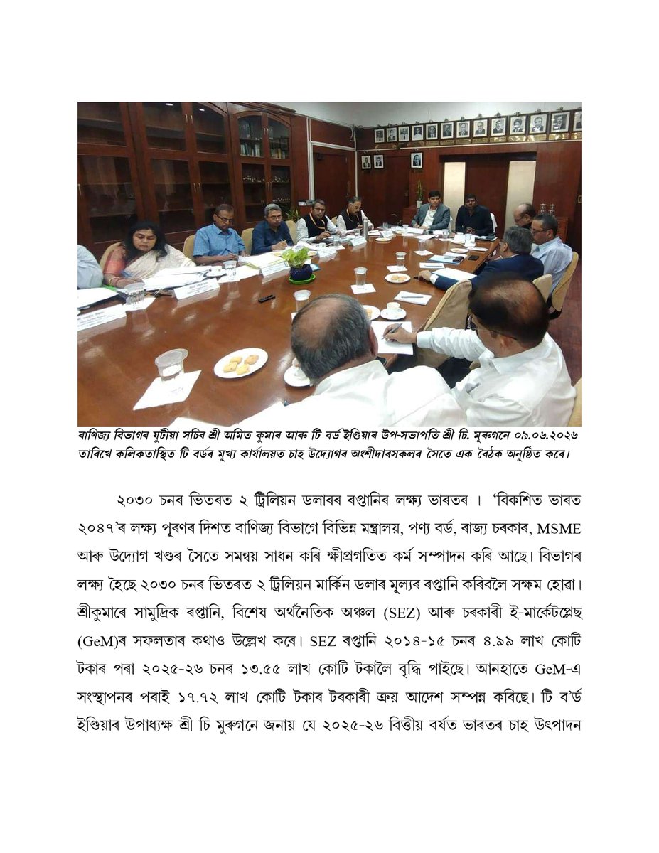 teaboardofindia's tweet photo. Department of Commerce Highlights 12 Years of Transformative Growth; Tea Sector Records Historic Export Performance https://t.co/YjX8o3zVlk