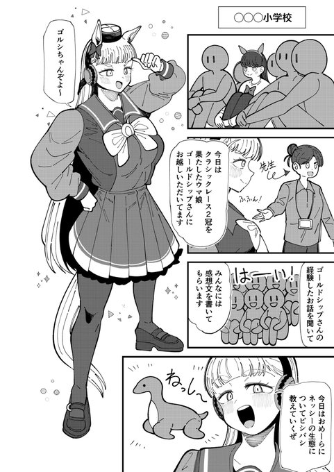 ゴルシの課外活動1/2 