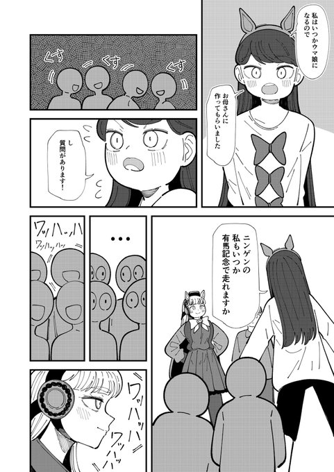 ゴルシの課外活動2/2