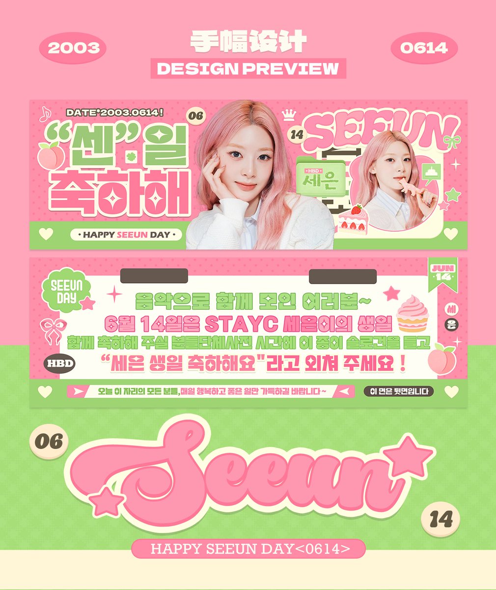 ShineSeeun's tweet photo. 🎂 충주 DIVE FESTIVAL 응원 공지 FOR #세은

🌸 종이 슬로건 (45×15cm) ×200
💖 야광 타월 슬로건 (35×75cm) ×2

📍 배부 시간 및 장소  
당일 X를 통해 공지됩니다.

【 TALKING &amp; PHOTO TIME 때 슬로건을 함께 들어 주세요 💝 】

#스테이씨 #STAYC #SEEUN 
#충주 #다이브페스티벌 https://t.co/XH7wQMClXk