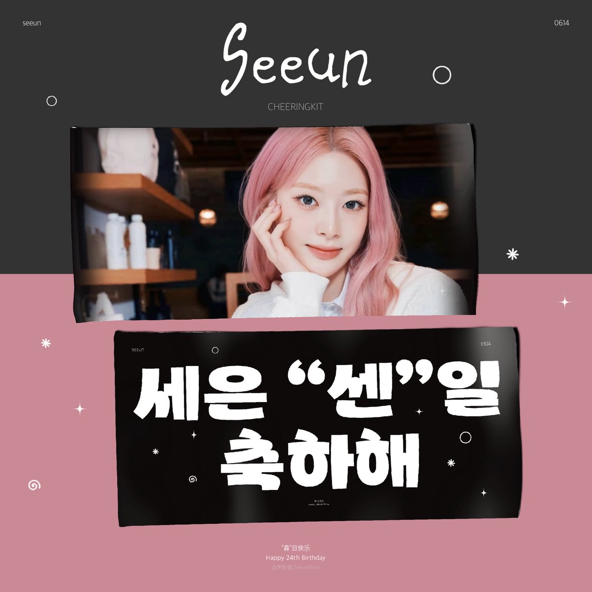 ShineSeeun's tweet photo. 🎂 충주 DIVE FESTIVAL 응원 공지 FOR #세은

🌸 종이 슬로건 (45×15cm) ×200
💖 야광 타월 슬로건 (35×75cm) ×2

📍 배부 시간 및 장소  
당일 X를 통해 공지됩니다.

【 TALKING &amp; PHOTO TIME 때 슬로건을 함께 들어 주세요 💝 】

#스테이씨 #STAYC #SEEUN 
#충주 #다이브페스티벌 https://t.co/XH7wQMClXk