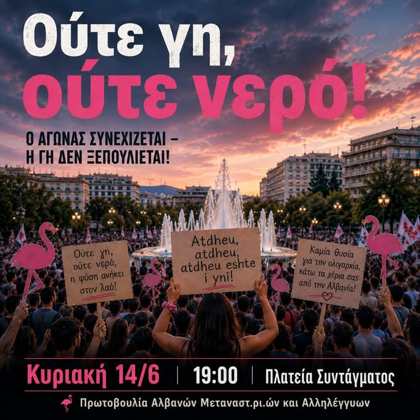 Kosmodromio_gr's tweet photo. Κάλεσμα της Πρωτοβουλίας Αλβανών Μεταναστών/στριών και Αλληλέγγυων σε νέα κινητοποίηση https://t.co/nyM0SHvZtG https://t.co/w3TpU7zpD7