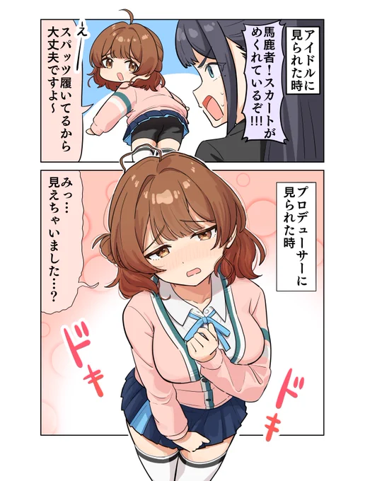 74.スパッツ履いてるから大丈夫ですよ～ 