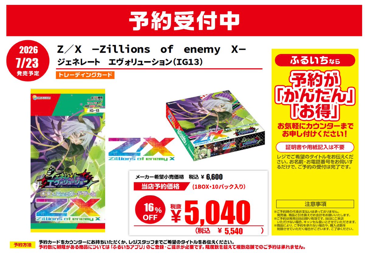 🔥新作トレカ予約情報🔥 7/23発売予定 #ZX #ゼクス ブースターパック