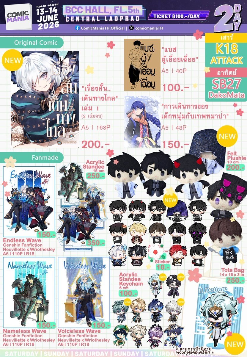 Dako_Mata's tweet photo. [SAT]K18 ATTACK
[SUN]SB27 DakoMata
#ComicMania1 #CM1

จัดบูธเสร็จแล้วค่า~💚

✨อัพเดทโค้งสุดท้าย✨
✦ กองทัพอคล.บล็อกหนุ่มๆมังฮวา... ติดเรือค่ะ แง O A Q
✦ มีแค่พี่นิวกับพี่ลี่ที่พร้อมกลับบ้าน
✦ แต่แบบสติ๊กเกอร์มีครบทุกลายค่ะ 💕

ขอบคุณที่รักและช่วยแชร์
พรุ่งนี้เจอกันนะคะ🍀 https://t.co/PxSC9hwxhI
