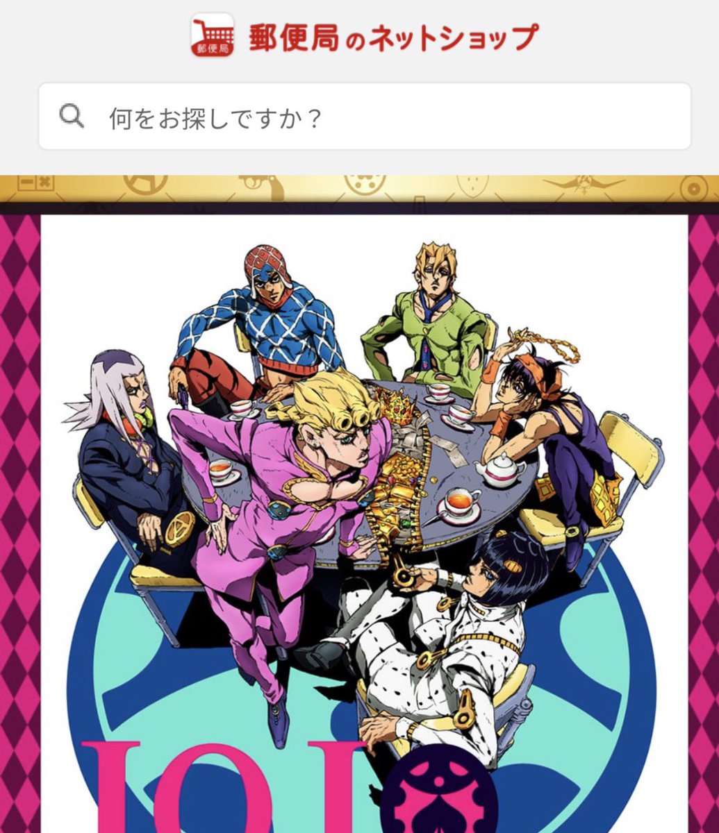 JOJO_DR_'s tweet photo. 日本郵政のジョジョグッズ(ポスカ)

結構攻めててベネ

切手、暗チもラインナップに入ってるの素敵よ https://t.co/NiT4CKdsPG