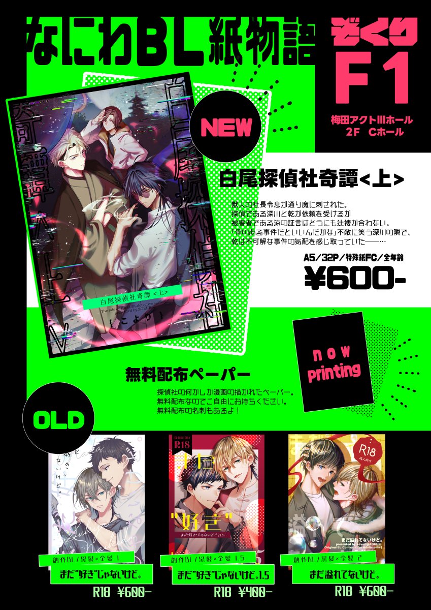 zokuri00's tweet photo. 2026/6/21（日）開催【なにわBL紙物語】のお品書きです！
--------------------------
スペースＮｏ．Ｆ１【ぞくり】
--------------------------
にてお待ちしております✨
紙物語用に新しくペーパー描いてるので貰いに来てください！
#なにわBL紙物語
#関西創作BLオンリー2026 https://t.co/pbtjy6MulZ