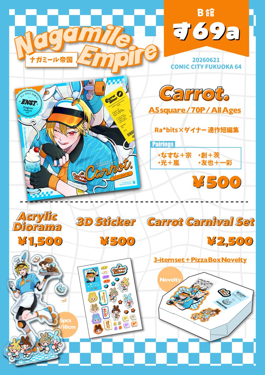 💫𝗖𝗢𝗠𝗜𝗖 𝗖𝗜𝗧𝗬 𝗙𝗨𝗞𝗨𝗢𝗞𝗔 𝟲𝟰💫
📍 【B館 / す69a】
スペースいただいてます!
🐰 Ra*️⃣bits×ダイナー 🏁
5/5のスパコミ内ブリデで頒布したものを
そのまま持っていきます!
ゲスト🥕やさいさん🥕
サンプルは順次リプツリーへ⏬
#CC福岡64