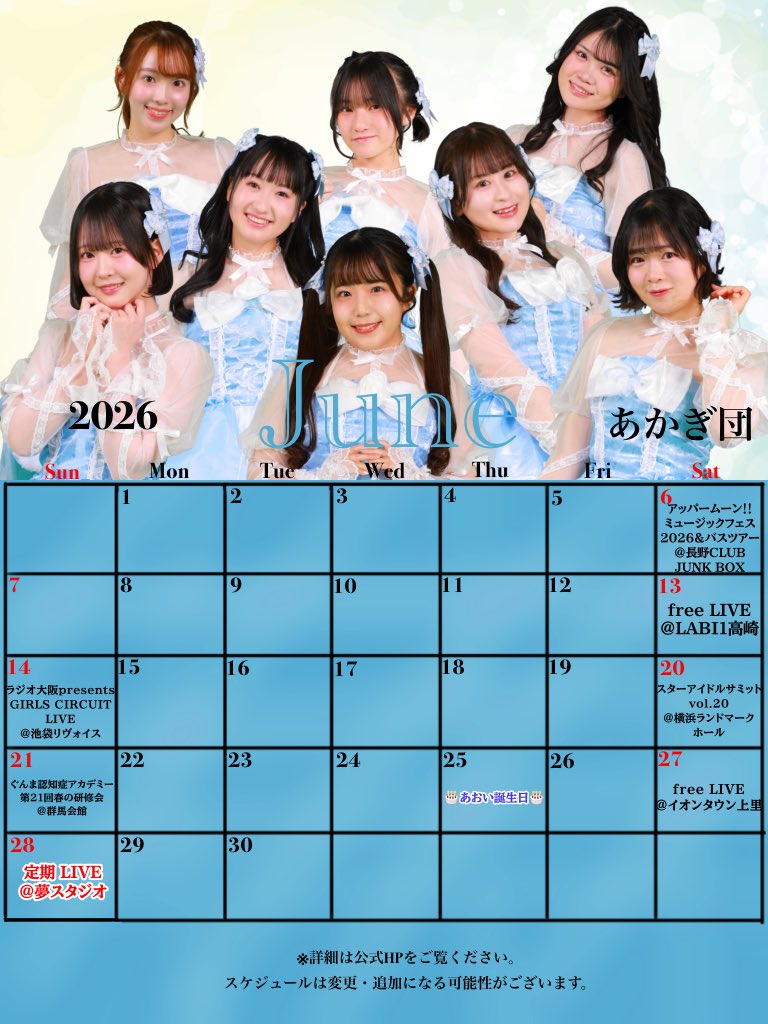 AKAGIDAN_GUNMA's tweet photo. 【あかぎ団 6月のスケジュール更新🗓】
https://t.co/Gl1MT7hLPt
スケジュールは追加・変更の可能性有り。
#あかぎ団 #REDUNITY #schedule https://t.co/DDmCKcmGAU