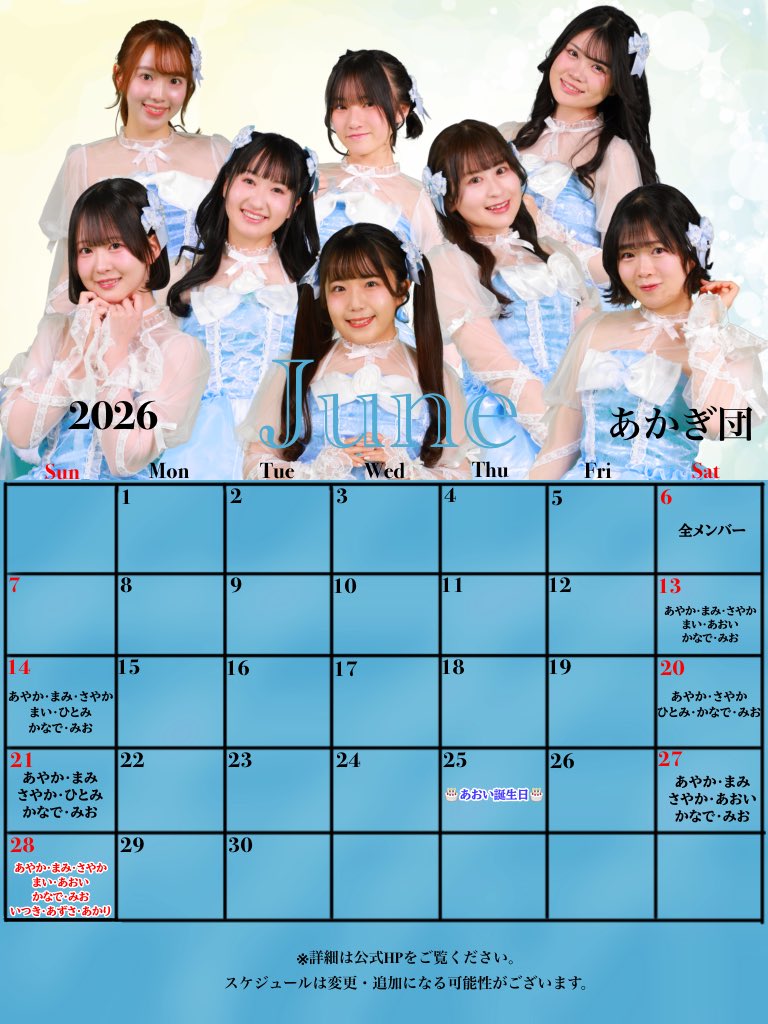 AKAGIDAN_GUNMA's tweet photo. 【あかぎ団 6月のスケジュール更新🗓】
https://t.co/Gl1MT7hLPt
スケジュールは追加・変更の可能性有り。
#あかぎ団 #REDUNITY #schedule https://t.co/DDmCKcmGAU