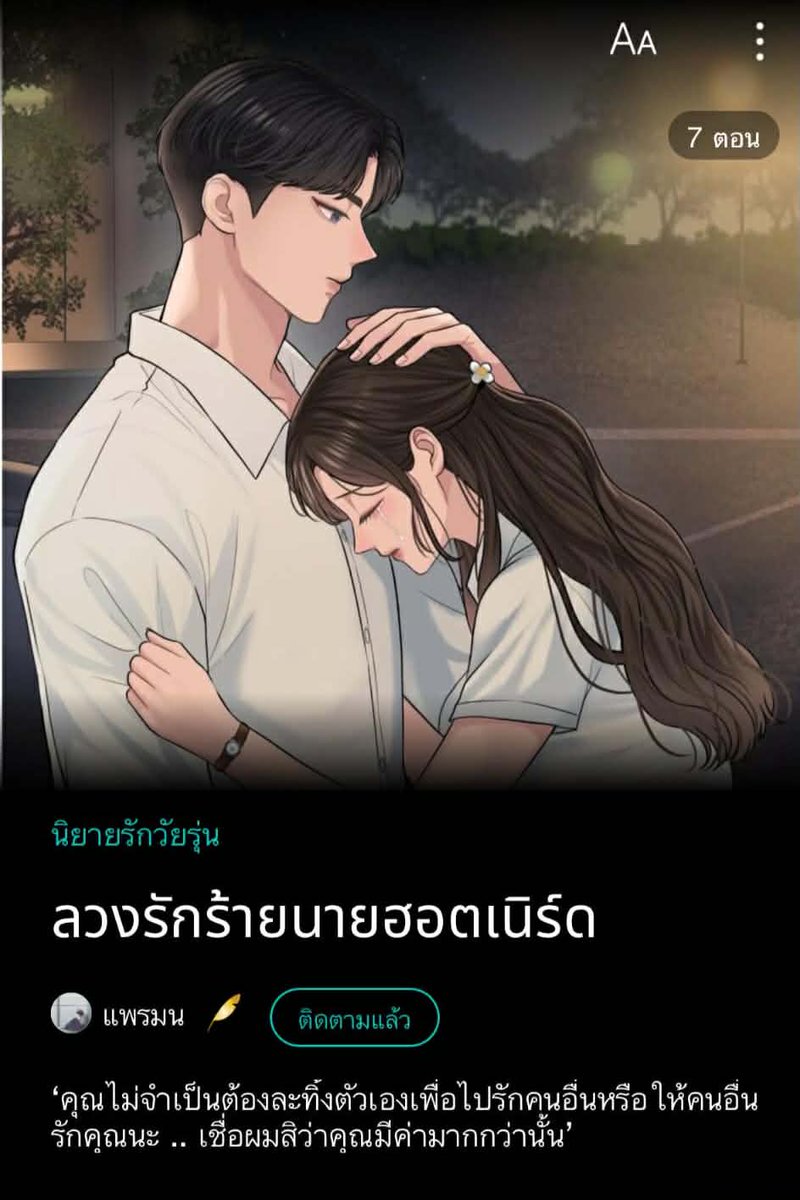 ziruisensei's tweet photo. [𝙋𝙡𝙨 𝙍𝙏] ʕ ◔ᴥ◔ ʔ💘

😼พอ.เป็นบาร์โฮสต์ปริศนา
ที่ว่ากันว่าจะเลือกลูกค้าเองเท่านั้น
เวลาลงรูปไม่เคยเห็นหน้า
แต่สาวๆเมนต์กันว่า นปจต.💦
นอ.อ่านเจอไป search หาคำแปล
สิ่งที่ยายแม่ชีได้🪷
‘นับประสาอะไรกับใจเธอ’
‘นักปราชญ์จอมตอแหล’
🤣🤣🤣🤣🤣🤣
ใครก็ได้ไปช่วยบอกบุญคำตอบนางที

อ่านฟรี 👉https://t.co/BSvbhiFMOR

#แนะนำนิยาย #นิยายรักวัยรุ่น #แนะนำนิยายชญ