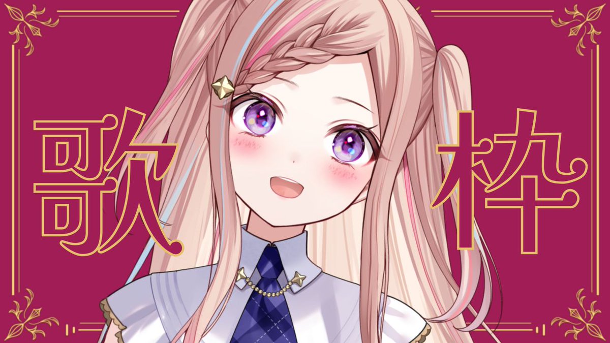 歌枠 】2026年6月12日のお歌- karaoke / Singing Stream【 泡沫調 】