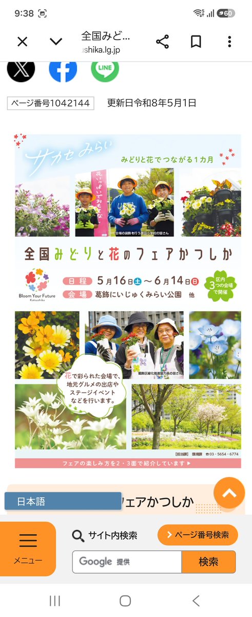 Delicious_Door's tweet photo. 明日、明後日は
全国みどりと花のフェアかつしか
最終日です🌺
お花茶屋の曳舟川親水公園で
農産高校の生徒ちゃん達と
味噌カレーライス
やるよー❣
もちろんデリドアの唐揚げもあるよー😆
みんな遊びにきてねー🥰🥰🥰 https://t.co/h9TLnfSpvu