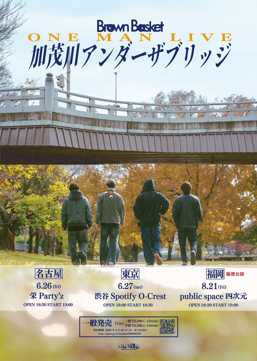 Brown Basket 宣戦布告 Brown Basket (@brownbasket_kk) / Posts / X