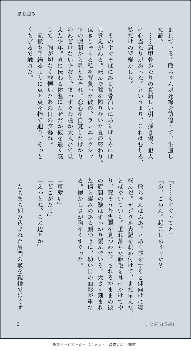 sn048's tweet photo. 「星を辿る」(3/5)

企画参加させていただきます！
一年くらい前に上げた作品ですが個人的に気に入っているので
事後注意⚠️

 #612恋人敢由の日 https://t.co/BQkjl1d0eO