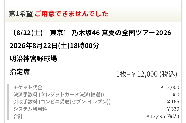 nogiyoso's tweet photo. まじか！
神宮まさかの3/4当選。
北海道公演と合わせると5/6で当選。
かつてない強運で怖いですが、本当にありがとうございます。
最高の夏になりそうです！
#真夏の全国ツアー2026 https://t.co/NbQY8sTJkD