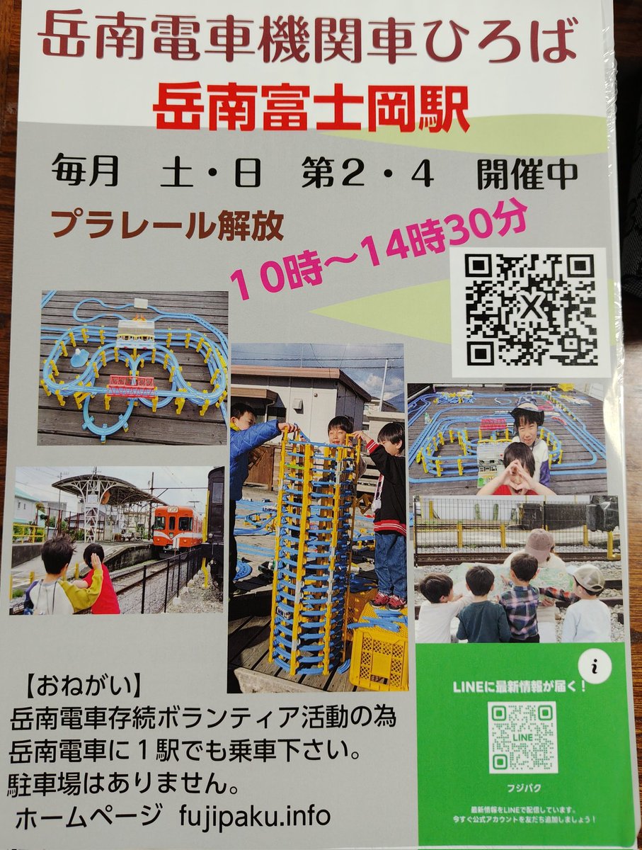 xgzMhLSeaGaIAKZ's tweet photo. 6月13日土曜日
6月14日日曜日
岳南電車　富士岡駅
プラレール開催します。

#岳南電車#プラレール好き #フジパク #フジレールクラブ 

駐車場🅿️は、ありません。
電車の利用お願いします。 https://t.co/GBw0W2ajOC