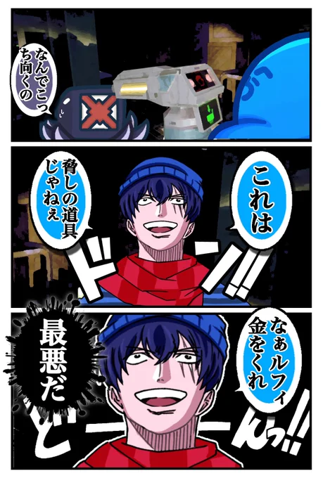『最低なシャンクス』 