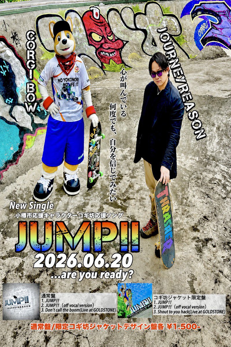 jrmusic2016's tweet photo. 260620.21
#北海道キャラフェス 出演！

小樽市応援キャラクター #コギ坊
応援ソング「JUMP‼���」
当日CD発売&amp;キャラPRステージにてライブ決定‼︎

入場無料‼︎ウイングベイ小樽4FイベントスペースにてみんなでJUMP‼︎しようぜ！
詳しくは画像と動画から！
https://t.co/gRrgao2SQ9

#JourneyReason https://t.co/S2WYCUKJSL
