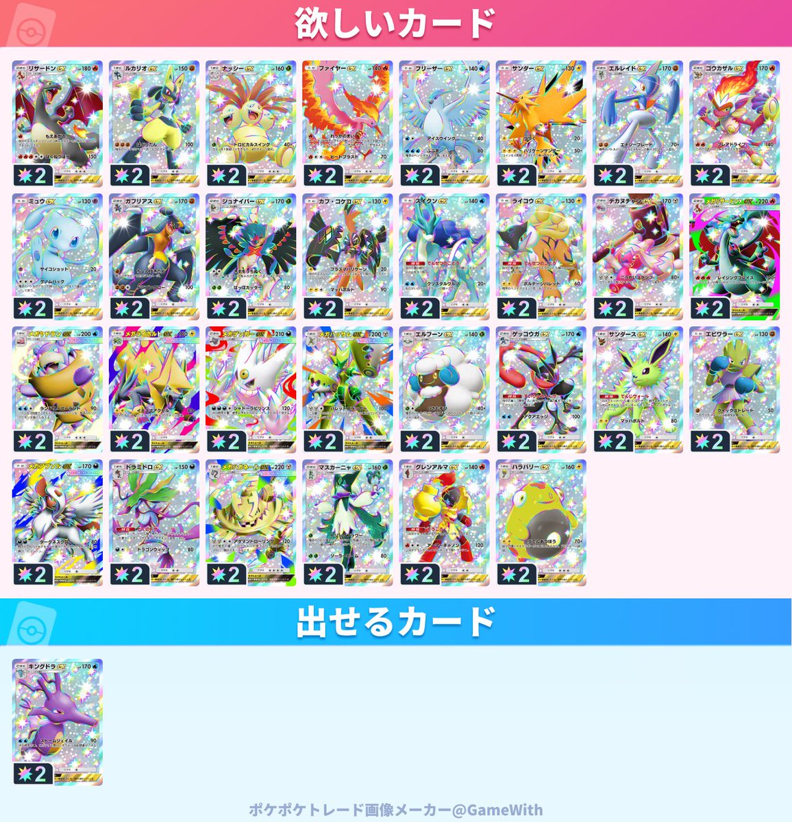 tragedic_costa's tweet photo. トレード募集中
#ポケポケトレード https://t.co/ib2kN9svM0
