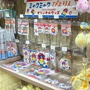 本日オープンした名古屋駅の「ぴよりんvillage」にミャクミャク