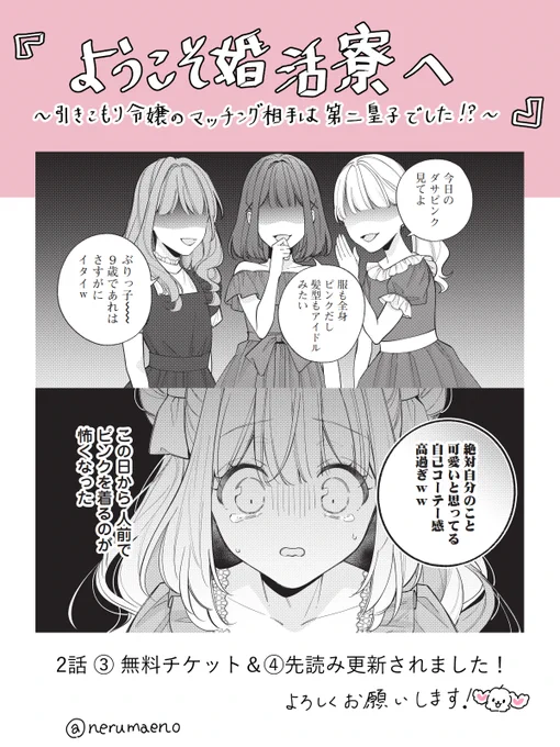 本日マンガアプリPalcyにて
『ようこそ婚活寮へ』最新話が更新されました!💍
🔹 第二話③:無料🎫公開
🔹 第二話④:先読み公開

ついに2話最終パートです!ぜひ週末にお楽しみください～😊
よろしくお願いします!✨

#パルシィお知らせ 