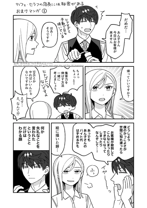 COMICポラリス様にて掲載していただいた読み切り漫画「カフェ・セラフの店長には秘密がある」のおまけ漫画です
金土日で全3回載せる予定です、よろしくお願いいたします📛 