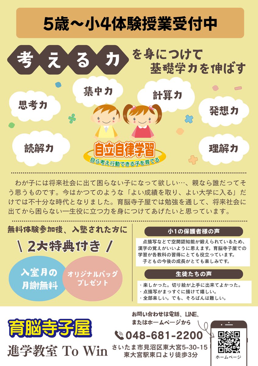ToWinSaitama's tweet photo. 7/20（月）夏期講習スタート‼️
小5〜中3の新入室生を募集中😊

詳細はホームページをご覧ください♪

#夏期講習 #東大宮 #高校入試 #小学生
#中学生 #生徒募集中 #体験授業 https://t.co/SMIInfpJFC