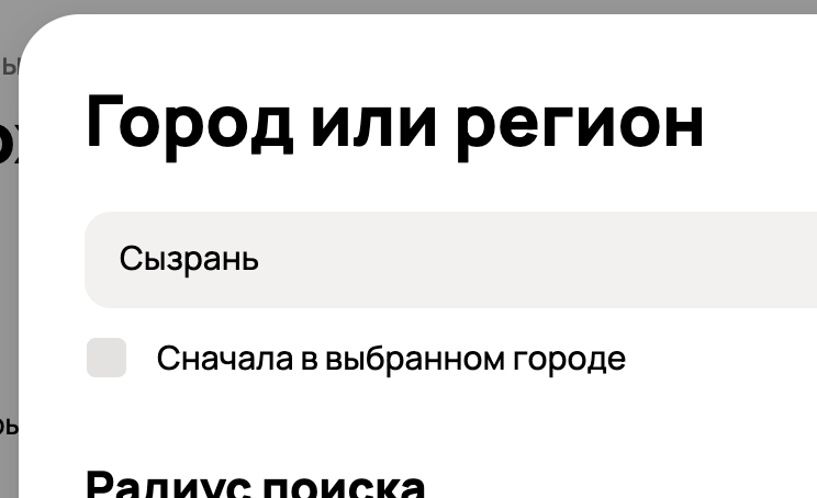 igapeka's tweet photo. А вот эта вот тупорылая галочка — это вообще зачем? Почему мне авито на любой запрос по умолчанию показывает объявления за 2000 км от меня, пока я на отдельном экране вот эту галку не ткну?? https://t.co/8V1U4XuUCJ