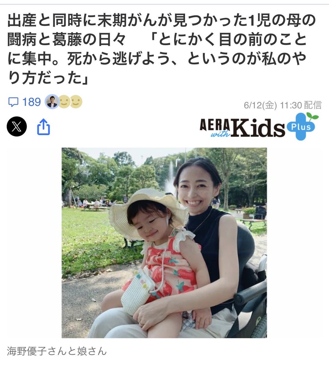 umikokun's tweet photo. びっくりYahooニュース！
AERA kids+さんにインタビューいただきました🙇‍♀️前後半です。 https://t.co/0BmEbtNOyg
