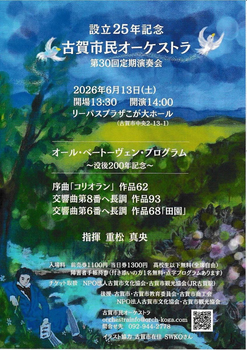 kogaorchestra's tweet photo. いよいよ
あっという間に
定演が明日に迫りました

やっぱりベートーヴェンの音楽は素晴らしい(*´꒳`*)と
曲に感動しながら(←え！？演奏は！？…聴いてのお楽しみ)
弾いておりました

明日、足をお運びいただけると嬉しいです☺️ https://t.co/lOCdFqNowP