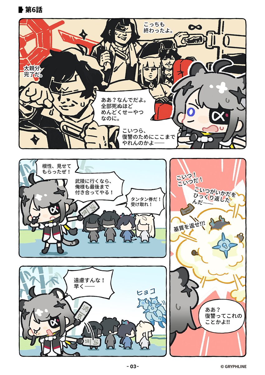 AKEndfieldJP's tweet photo. アークナイツ：エンドフィールド公式漫画『がんばれ！エンドフィールド』
――「第6話」

※この漫画はフィクションです。
本編とは一切関係ありません。
ご理解の程よろしくお願いします。

#エンドフィールド
#アークナイツエンドフィールド https://t.co/myxlWMD5gH