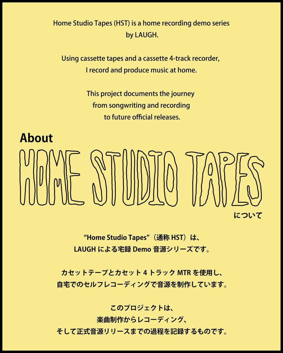 Laugh_Manbou's tweet photo. 今自分がやっているプロジェクトについて！

2月に考案し、3月に始動した
「Home Studio Tapes」。

改めてHSTについて文章にまとめました。

今後もHome Studio Tapesの音源や動画を公開していきます。

興味を持ってくれた方は、
ぜひ https://t.co/Zi6ZVGtJTIをフォローしてもらえたら嬉しいです! https://t.co/WGHZvCvBBP