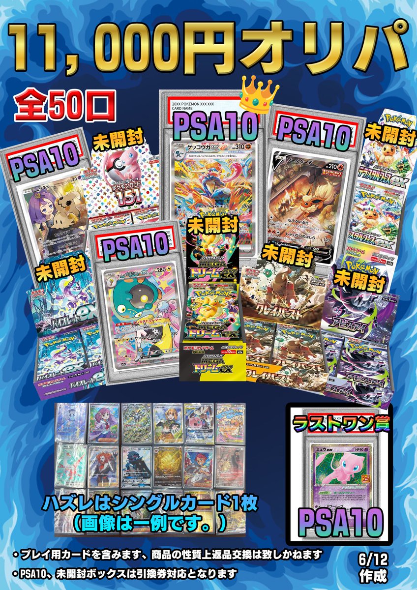 新作11,000円オリパ爆誕ッッッ💥💥 アツいブチ抜き楽しみにしてます😍✨