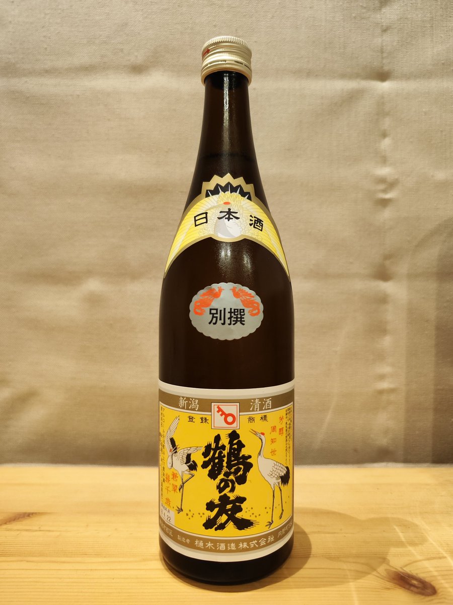 kipalm's tweet photo. 樋木酒造の鶴の友別撰を飲んだ。県外から知人友人が来る際には基本新潟県の日本酒の取扱が多い居酒屋で饗すのだが、最近そこらで飲み比べると同価格帯では圧倒的に鶴の友別撰が旨いのだ。なので県外土産も敢えて別撰にしている。何しろべらぼうに安い。720ml税込1,155円。最強でしょう。 https://t.co/ZSZnF1tbiS