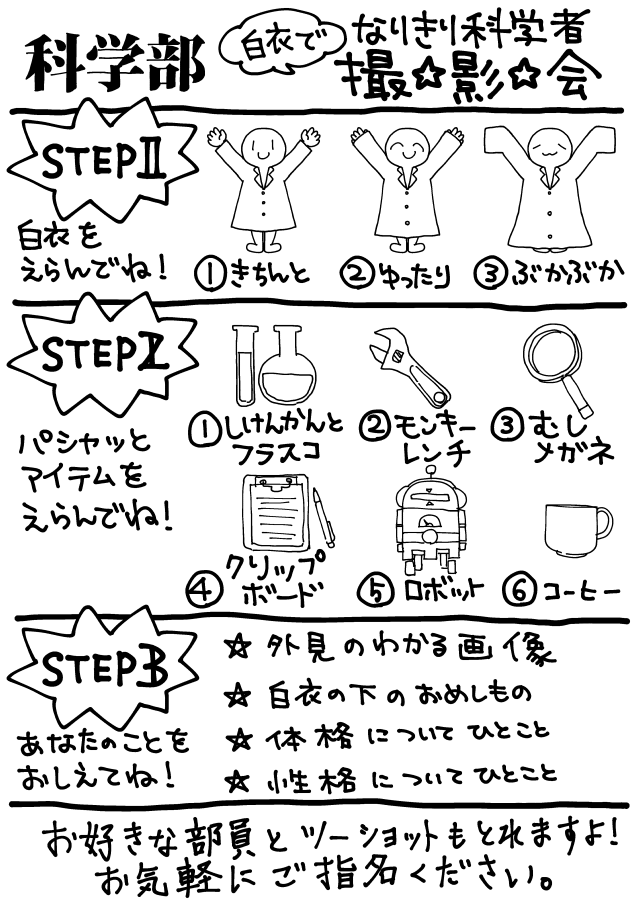 chococotps's tweet photo. あっ、ちなみにこれ企画倒れで結局投稿しなかった2021年作成の画像なんですけど。
文化祭で科学部が記念撮影ブースやってるっていう設定で、よその子の白衣姿描きますっていう企画だったの。
一番下の文章は、長部の筆跡を創作していますw
本人視点のマイキャラプロフは筆跡創作もアツくて良い。 https://t.co/CK64CgH2EW