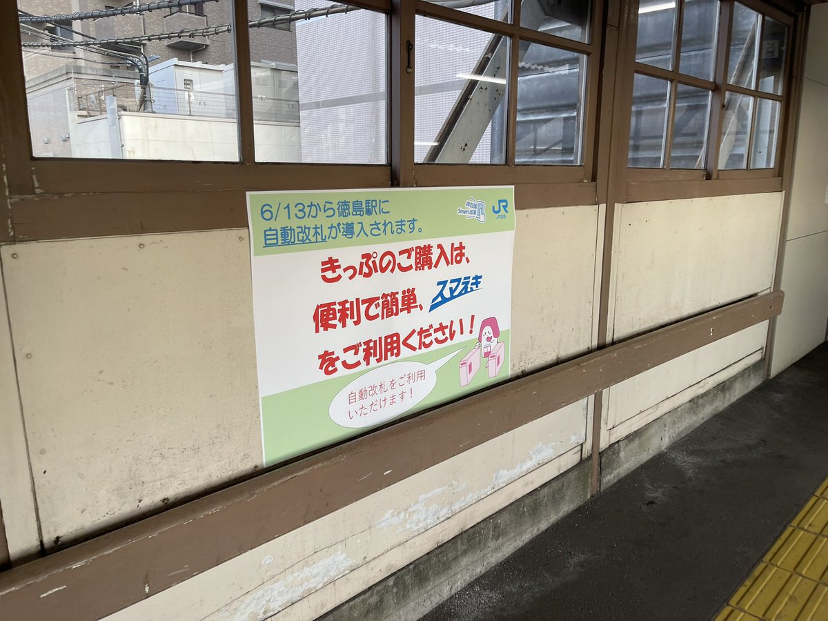 t26_mcd's tweet photo. 四国の旅をラストは徳島駅

偶然にも今日で有人ラッチはラスト。明日からは自動改札機に。徳島にも遂に自改機が。月末には電車のようなハイブリッド車登場。新しい風がやってきます。

しかし、今日も変わらず運転所は国鉄のまま。

笑顔でお客様から切符を受取る見習い駅員さんの笑顔が素敵でした。 https://t.co/2vknZVm5nf