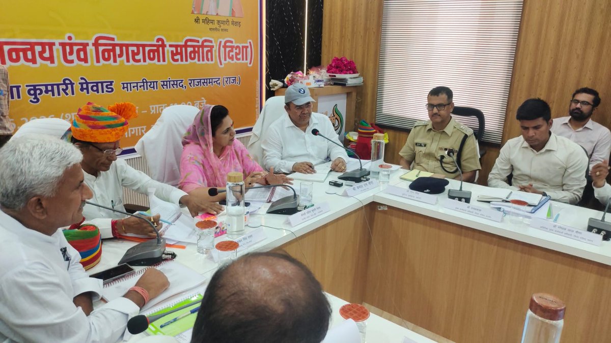 BeawarDCDM's tweet photo. दिशा समिति बैठक में सांसद महिमा कुमारी मेवाड़ का स्पष्ट संदेश
 जनकल्याण और विकास सर्वोच्च प्राथमिकता, केंद्र सरकार की योजनाओं का लाभ अंतिम व्यक्ति तक पहुंचाने के दिए निर्देश।
#beawar
@DIPRRajasthan 
@RajCMO 
@RajGovOfficial https://t.co/5CY66F1YHw