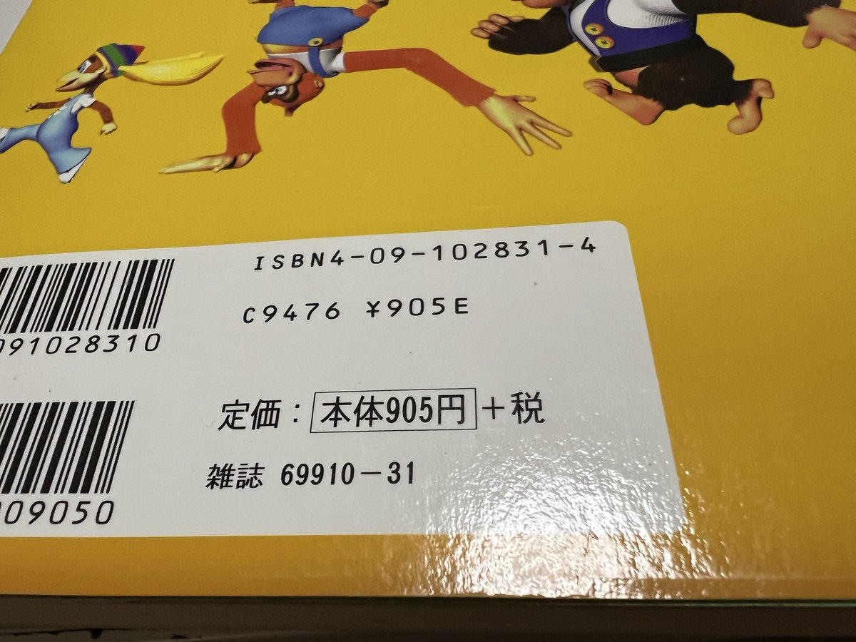 penguin00000001's tweet photo. 26年前に買ったこれが今さら役に立っています！
しかも定価905円
#ドンキーコング64 https://t.co/HM1A2j13qo
