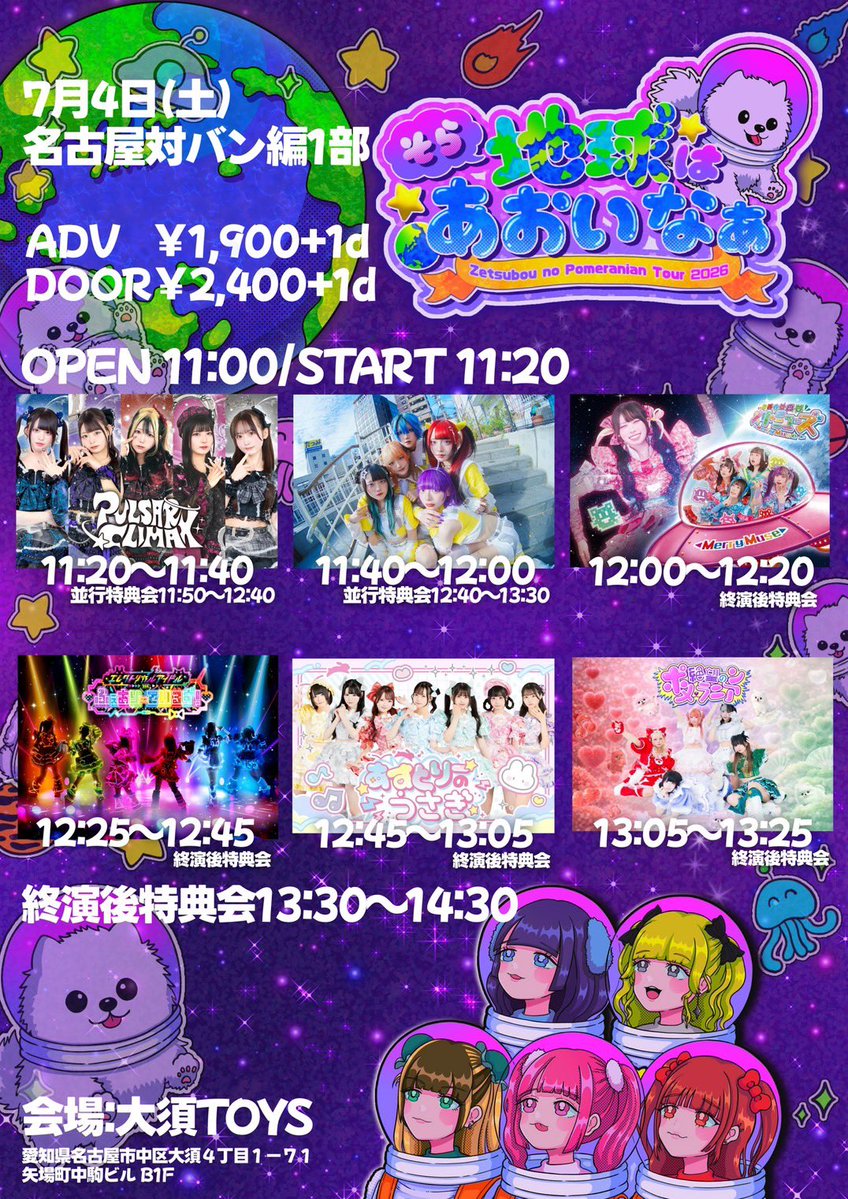 公式】ふぇありーているず！12.15 Zepp nagoyaワンマン