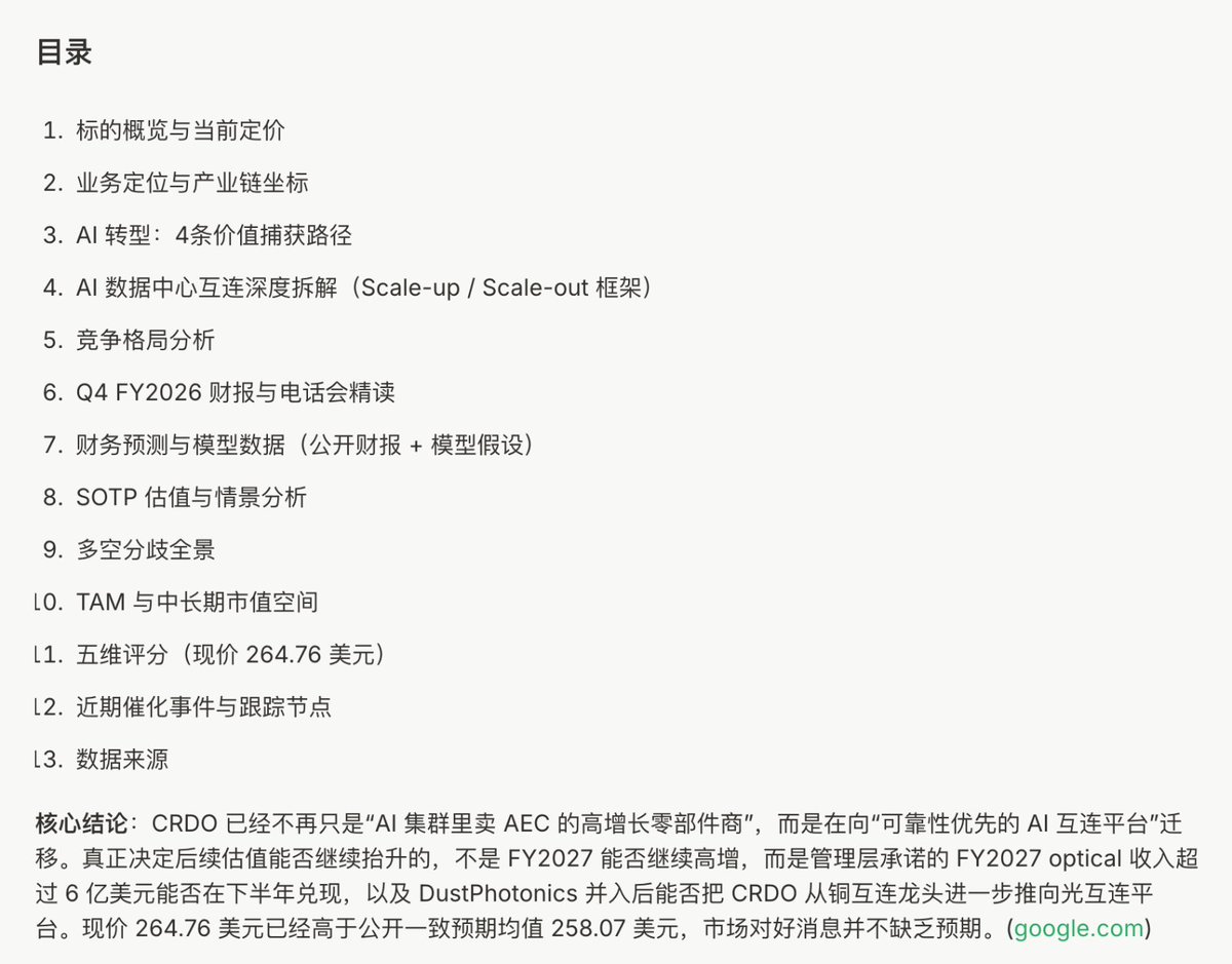 octopusycc's tweet photo. 7分38秒，xBubble给我产出了CRDO的顶级投研报告

AI时代，我们几乎都会受困于Prompt怎么写的工程学问题，近期 @dappOS_com 通过xBubble推出一个投研SOP，非常好用。

只要输入股票代码，就可以自动生成出一份完整的公司投研报告，且深度也足够全面。绝不是那种只给一些类似于一些百科的无用信息，而是一些实时有效的股票投研信息。

这和Binance @binancezh 近期上线的全量美股是不是有些关系？DappOS在23年被Yzi Labs以Pre-seed轮进行独立融资。

这种好用程度。Binance也许将会嵌入xBubble？

也建议BN的美股交易界面也可以综合这些信息。 @heyibinance 

————————

大部分人其实没有好用的研究框架、也不知道近期的交易重点是什么。

当大家开始讨论一个标的的时候，也是两眼一抹黑，无法真正通过AI进行高质量投研。

我直接拿近期的热点、NVIDIA Vera Rubin平台继续深度依赖并大幅强化铜互连，体现了“能用铜就用铜”的策略。这将给铜通信板块带来重塑估值的直接叙事

于是我在 xBubble上输入 CRDO ，图三是运行出来的目录，这十分惊人

————————

可追溯来源的市场共识目标价

到业务扩展的 AI 数据中心“可靠性优先”的互连平台。直接冲出原本的AEC供应商叙事

估值重塑层面，价值捕获路径的展开

AI 数据中心互连深度拆解（Scale-up / Scale-out 框架）
等财报和电话会细节研究

一个Prompt就实现了一个相当透彻的深度研究，深度更比买方投研报告。

——————————

当前加密交易所大量的上线美股交易。xBubble无非给用户提供了一个极强的投研助手，普通用户都可以因此快速迈入专业美股投研的门槛。
我非常建议去深度体验一下