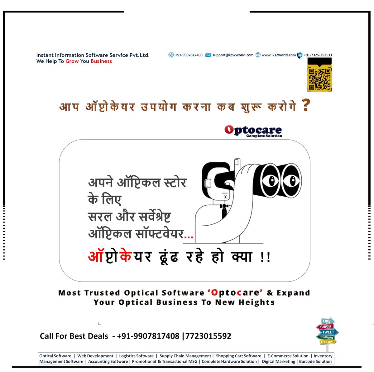 instant_pvt's tweet photo. अपने #ऑप्टिकल_स्टोर के लिए सरल और सर्वेश्रेष्ट #ऑप्टिकल_सॉफ्टवेयर #ऑप्टोकेयर ढूंढ रहे हो क्या !!
#Optical_software
#Opticalsoftware
#i2s2
#Optocare
#AaharStore
#Optical_retail_software
#Optical_store_software
#Easy_optical_software
#Best_optical_software

https://t.co/3jKYRs2wWK https://t.co/wO15yO2Bnp