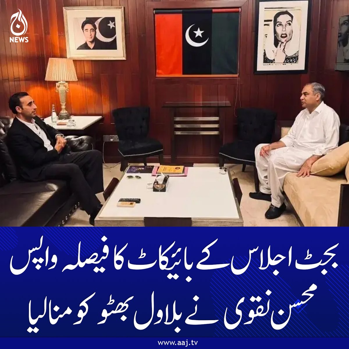 Aaj_Urdu's tweet photo. بجٹ اجلاس میں کچھ اراکین شریک ہوں گے، قومی مفاد کے تحت پی پی پی بجٹ پراسس کا حصہ ہوگی: ترجمان پیپلز پارٹی

https://t.co/7h0r9GmJT9

#AajNews #geopolitics #BilawalBhuttoZardari #MohsinNaqvi #PPP #PakistanPeoplesParty #BudgetSession #NationalAssembly #PakistanPolitics #PoliticalNews #Parliament #Government #Opposition #Democracy