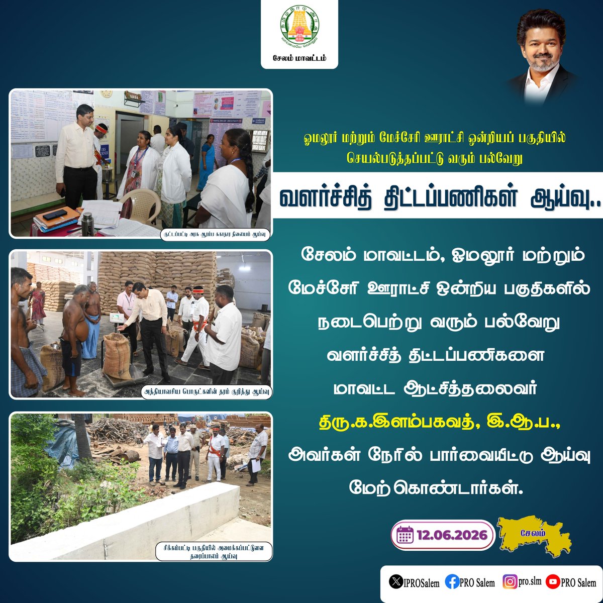 IPROsalem's tweet photo. சேலம் மாவட்டம், ஓமலூர் மற்றும் மேச்சேரி ஊராட்சி ஒன்றிய பகுதிகளில் நடைபெற்று வரும் பல்வேறு வளர்ச்சித் திட்டப்பணிகளை
மாவட்ட ஆட்சித்தலைவர் திரு.க.இளம்பகவத், இ.ஆ.ப., அவர்கள் நேரில் பார்வையிட்டு ஆய்வு மேற்கொண்டார்கள்.

#salem #inspection https://t.co/pGjNghGlCu