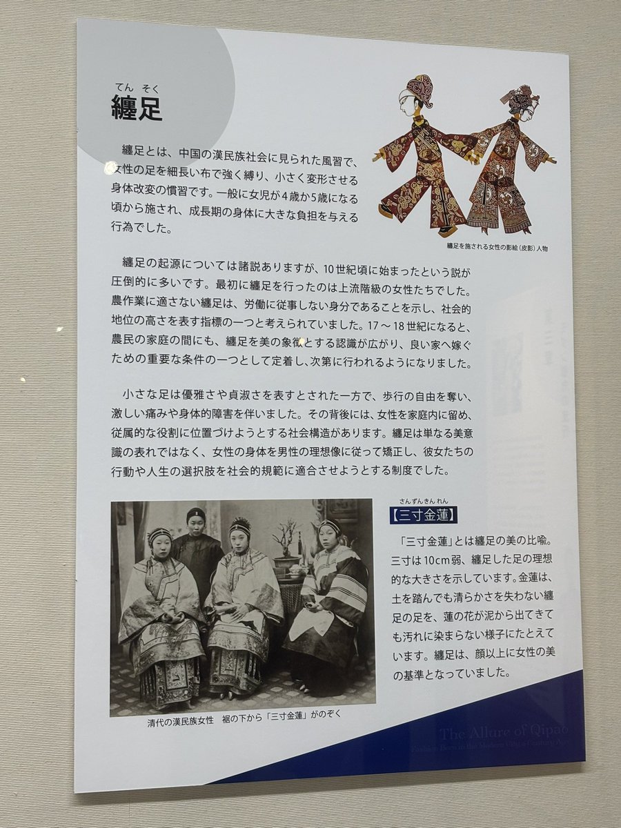 katamaribakari's tweet photo. 日中友好会館でやってるチャイナドレス展行った🇨🇳

纏足の実物を見たことがなかった
こんなに先が鋭いんだ

“女性の身体を男性の理想像に従って矯正し、彼女たちの行動や人生の選択肢を社会的規範に適合させようとする制度でした。”の一文が重かった。

見に行ける人は後楽園に行こう！ https://t.co/ByZLKscIsR