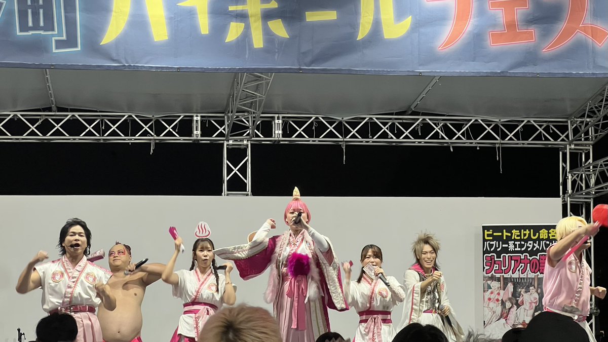 ayatra_wrs's tweet photo. #ジュリアナの祟りセトリ情報      

6/12(金)  
「下町ハイボールフェス2026 in 上野恩賜公園」
@上野恩師公園竹の台広場(噴水前広場) 

1.キミクロニクル 
2.泡沫の罪な夏
3.パンティーナイト♂
4.しゅわわ。なシャララ。
5.無敵シュプレヒコール〜このSを、聴け〜 
6.あーもー！アモーレ！！～アイツのタタリ～ 
7.バブリー革命〜ばんばんバブル〜