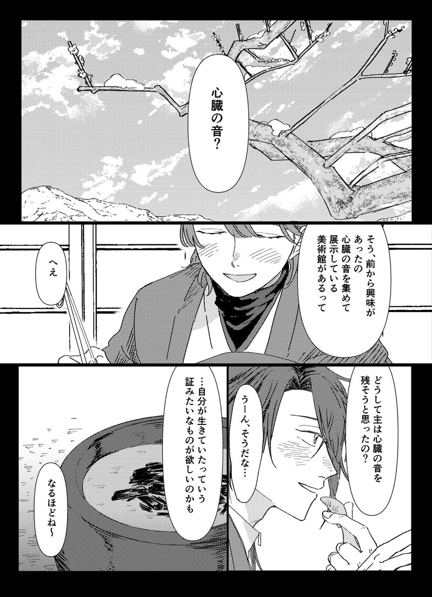 YukiYama21kei11's tweet photo. 【07月05日(東京) 星に願いを 2026 -day2-内 愛 米 me mine！新刊サンプル】

『Docking in utopia』
ﾀﾋんだｻﾆﾜの心臓の音を求めて旅をする話

後家さに♀
A5/56P/全年齢/600円(予定)

⚠️ﾀﾋネタ、真名要素、メリバ、自己解釈や特殊設定含みます

※サンプルは順不同 https://t.co/v4ydK5AtBF