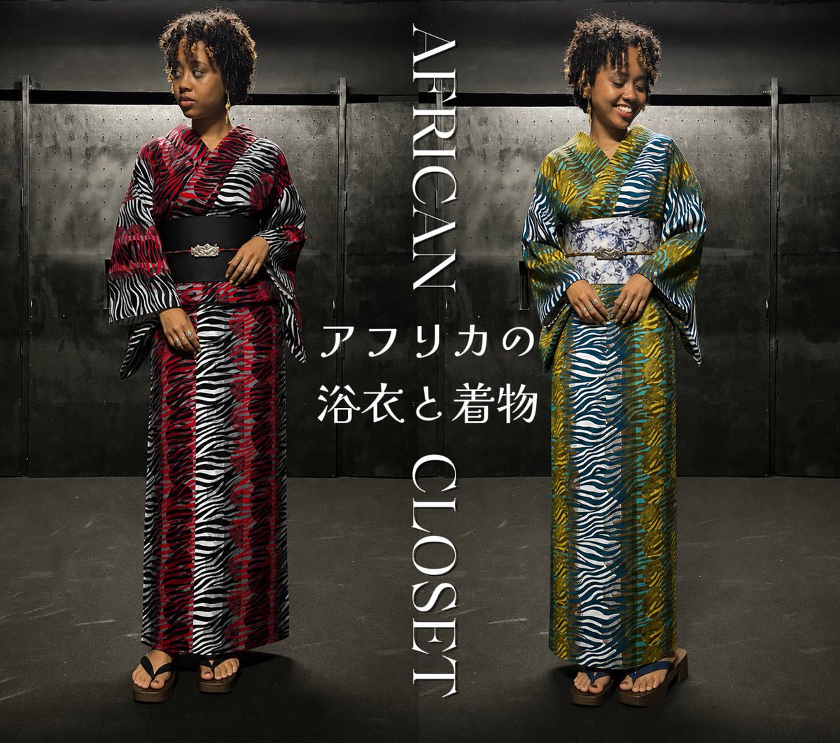 african_closet's tweet photo. 📣セール実施中ですよ〜📣

西アフリカ・ガーナ🇬🇭のテキスタイルブランドWOODINのデザインでお仕立てしました

着物としてはもちろん

浴衣としてもお楽しみ頂けます🦓

アフクロアイテムいろいろご覧になってね👀
https://t.co/oGaLvVRywY

W杯始まっちゃう〜⚽️🏃‍♂️💦

#アフリカの着物と浴衣 https://t.co/Xbgg1qBgtz