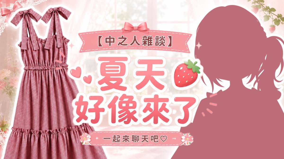 maruru0910's tweet photo. 今天的中之人聽說是草莓口味的🍓⁉️

不信你來吃吃看（啊不是🫣）
來看看就好⋯⋯

6/12（五）晚上22:30 https://t.co/UaBFanhKMa