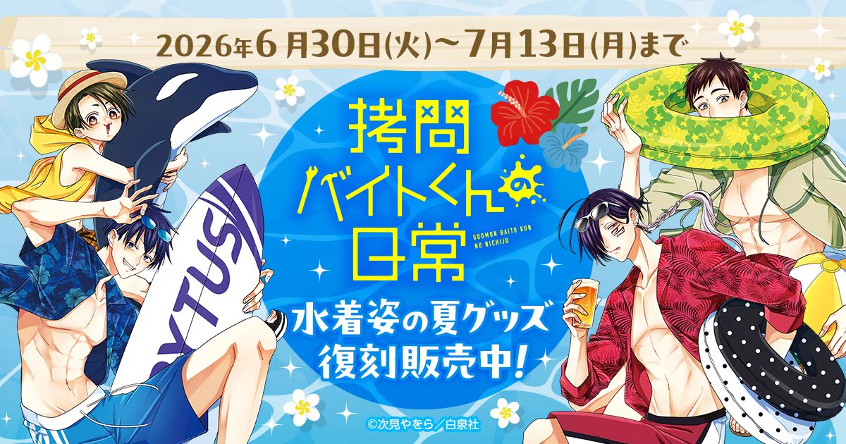 拷問バイトくんの日常【公式】⑧巻発売中！ on X: 